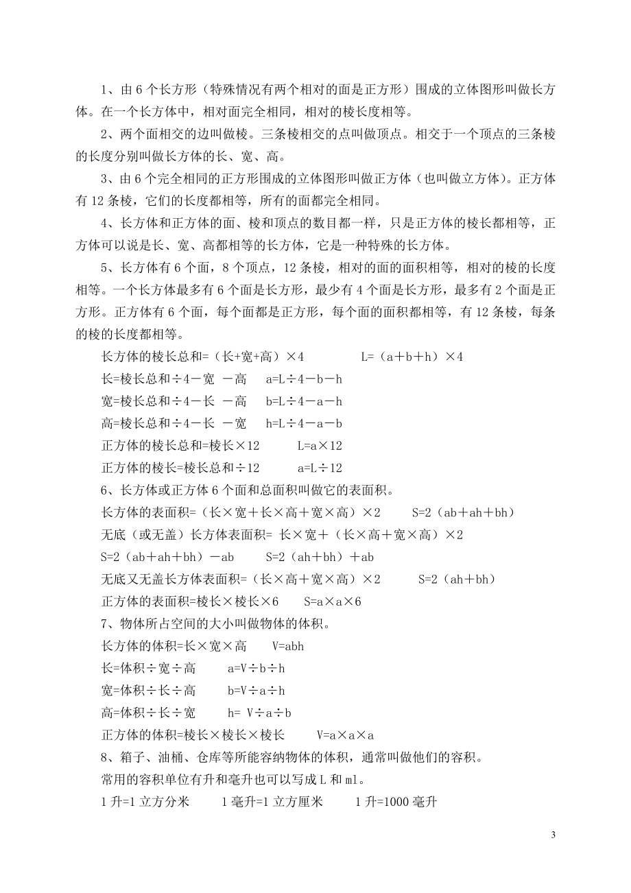 人教版五年级数学下册期末复习教案.doc_第3页