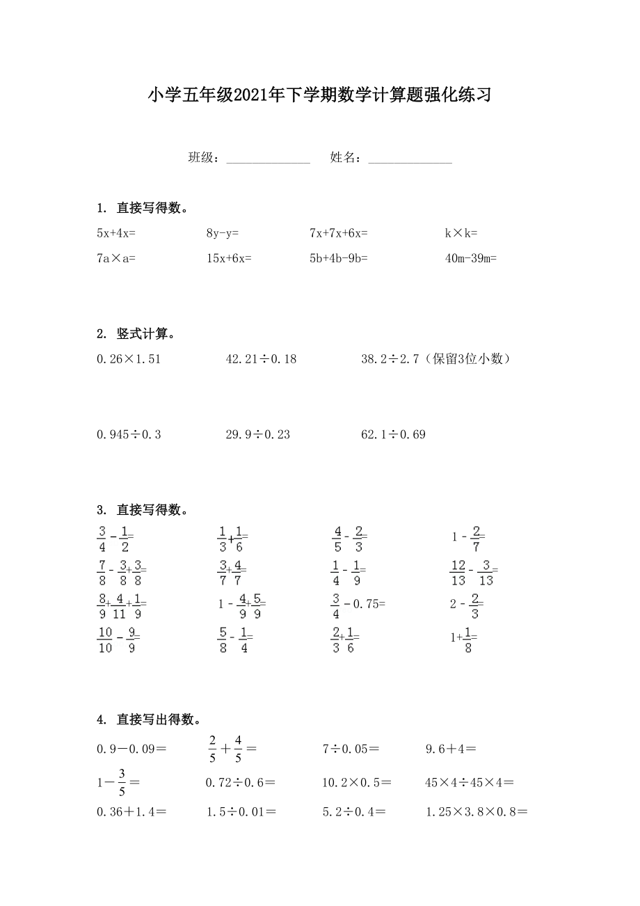 小学五年级2021年下学期数学计算题强化练习.doc_第1页