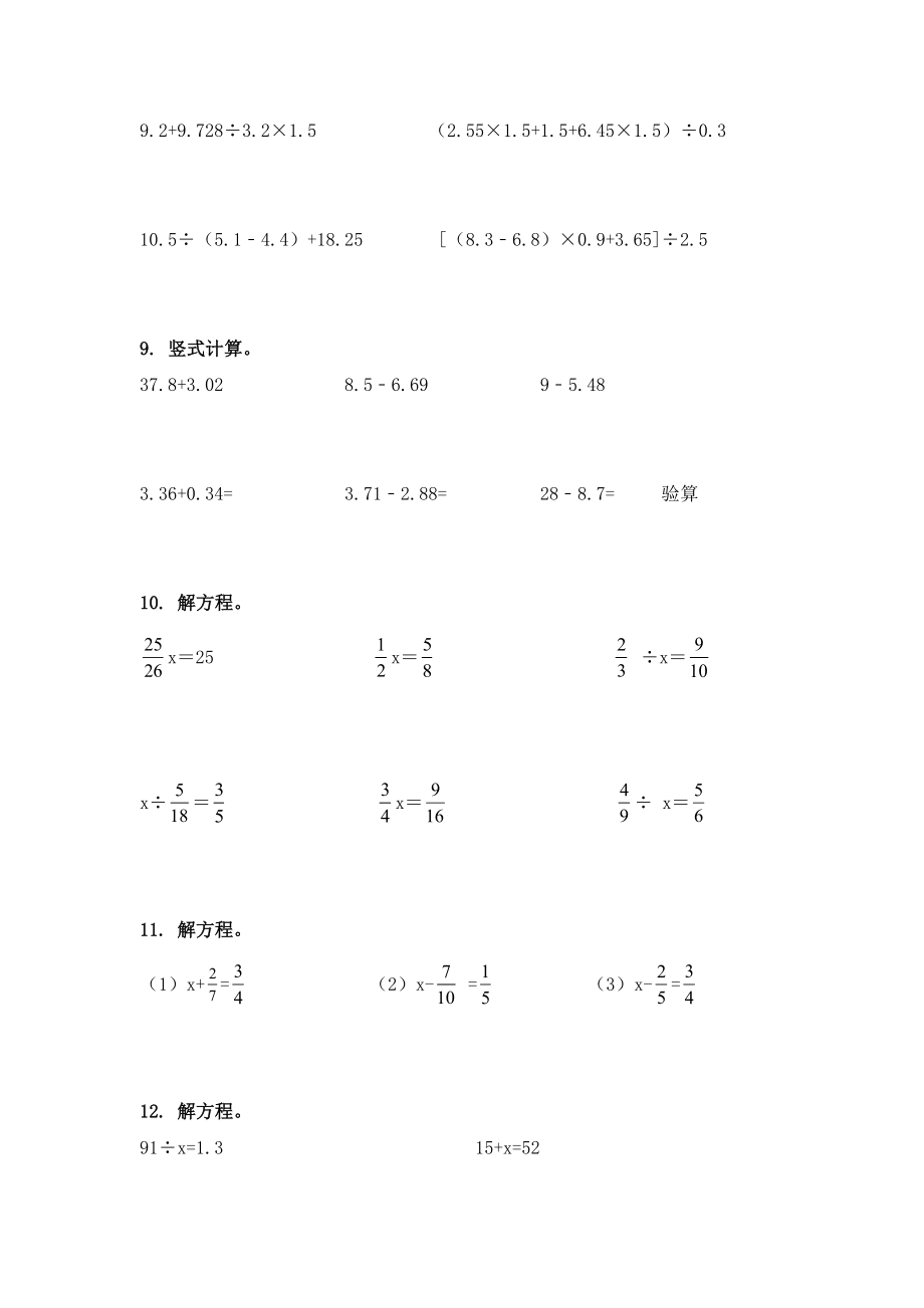 小学五年级2021年下学期数学计算题强化练习.doc_第3页