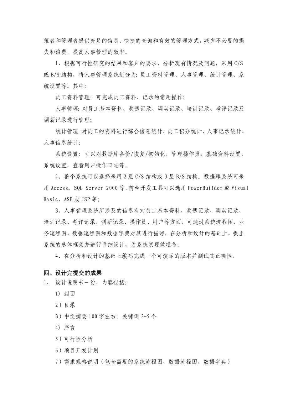 [计算机]软件工程课程设计任务书人事管理系统.doc_第2页