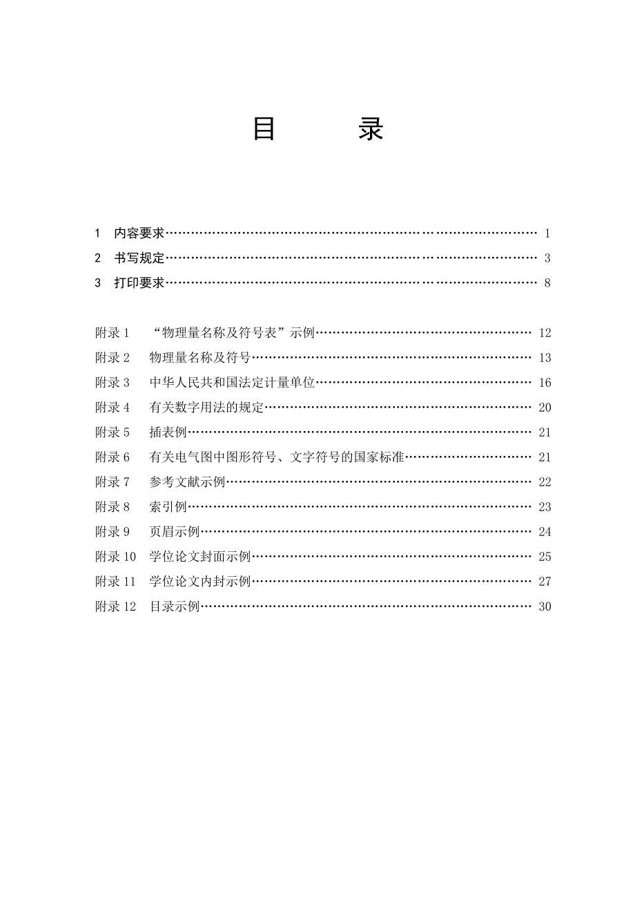 [计算机软件及应用]s31.doc_第2页