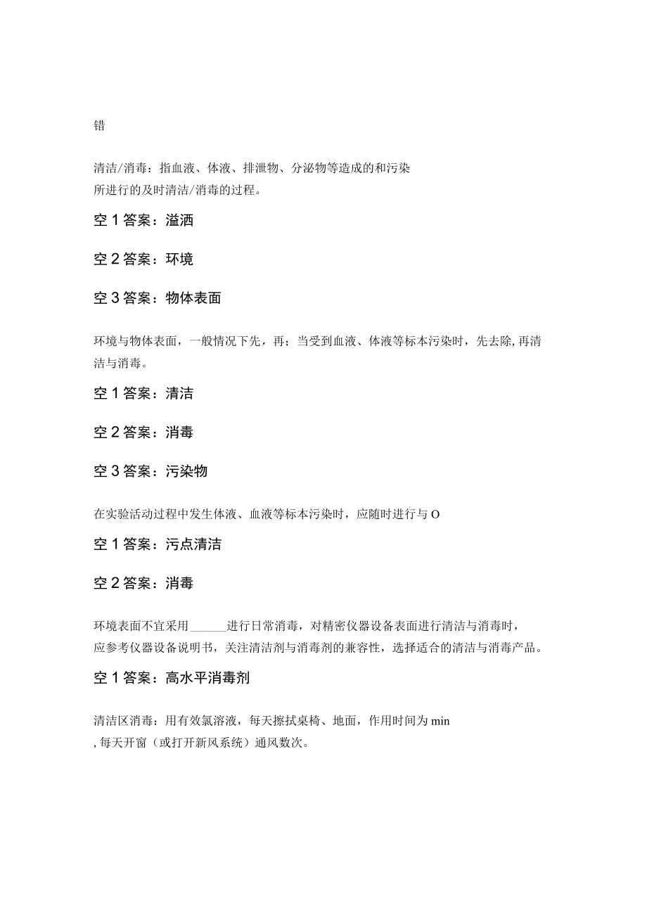 清洁与消毒管理培训考试试题及答案.docx_第3页