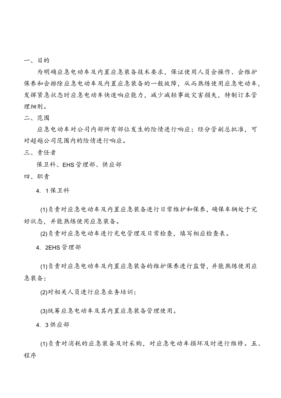 应急电动车管理细则.docx_第2页