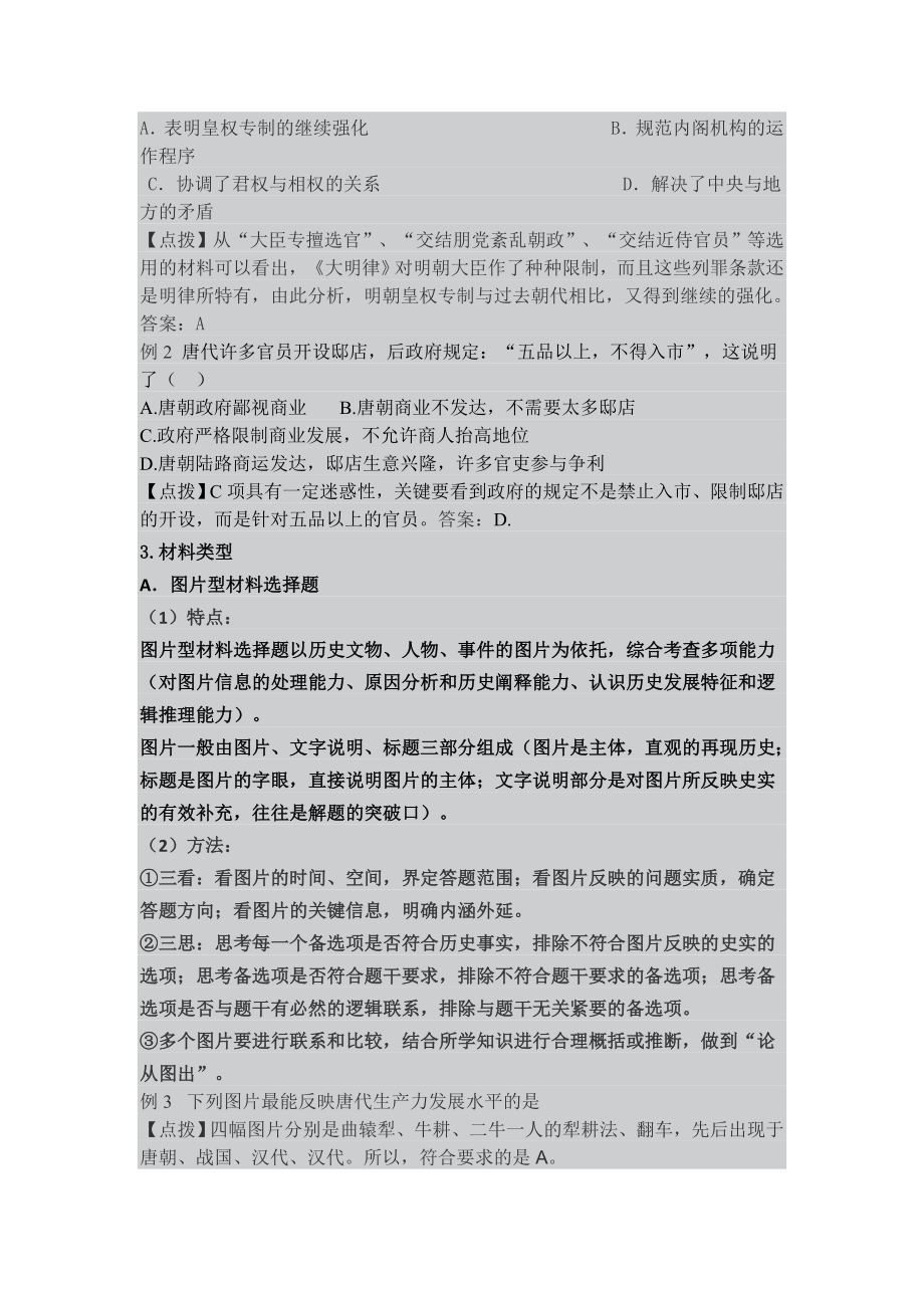 历史选择题解题技巧.doc_第2页