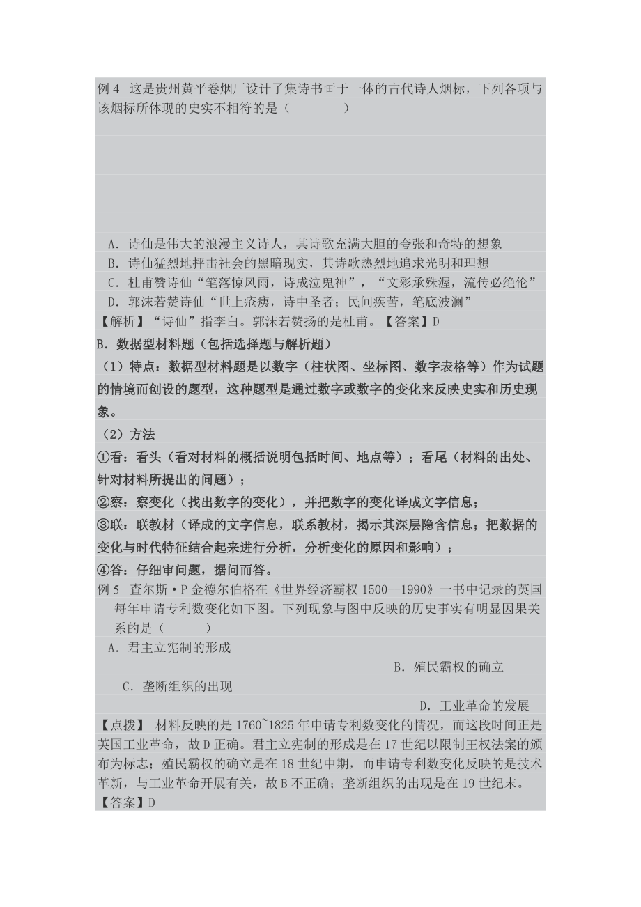 历史选择题解题技巧.doc_第3页