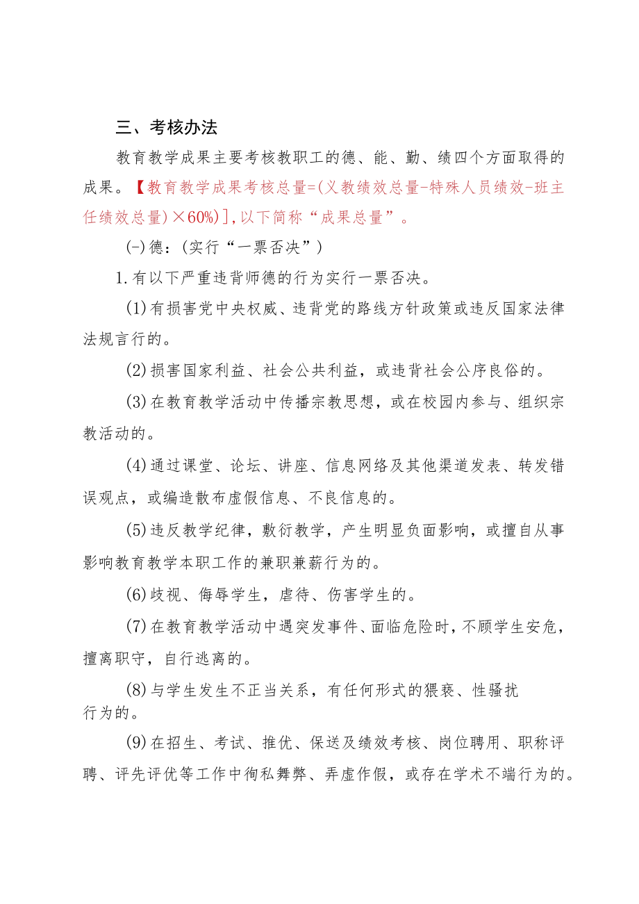 教育教学成果考核实施方案.docx_第2页