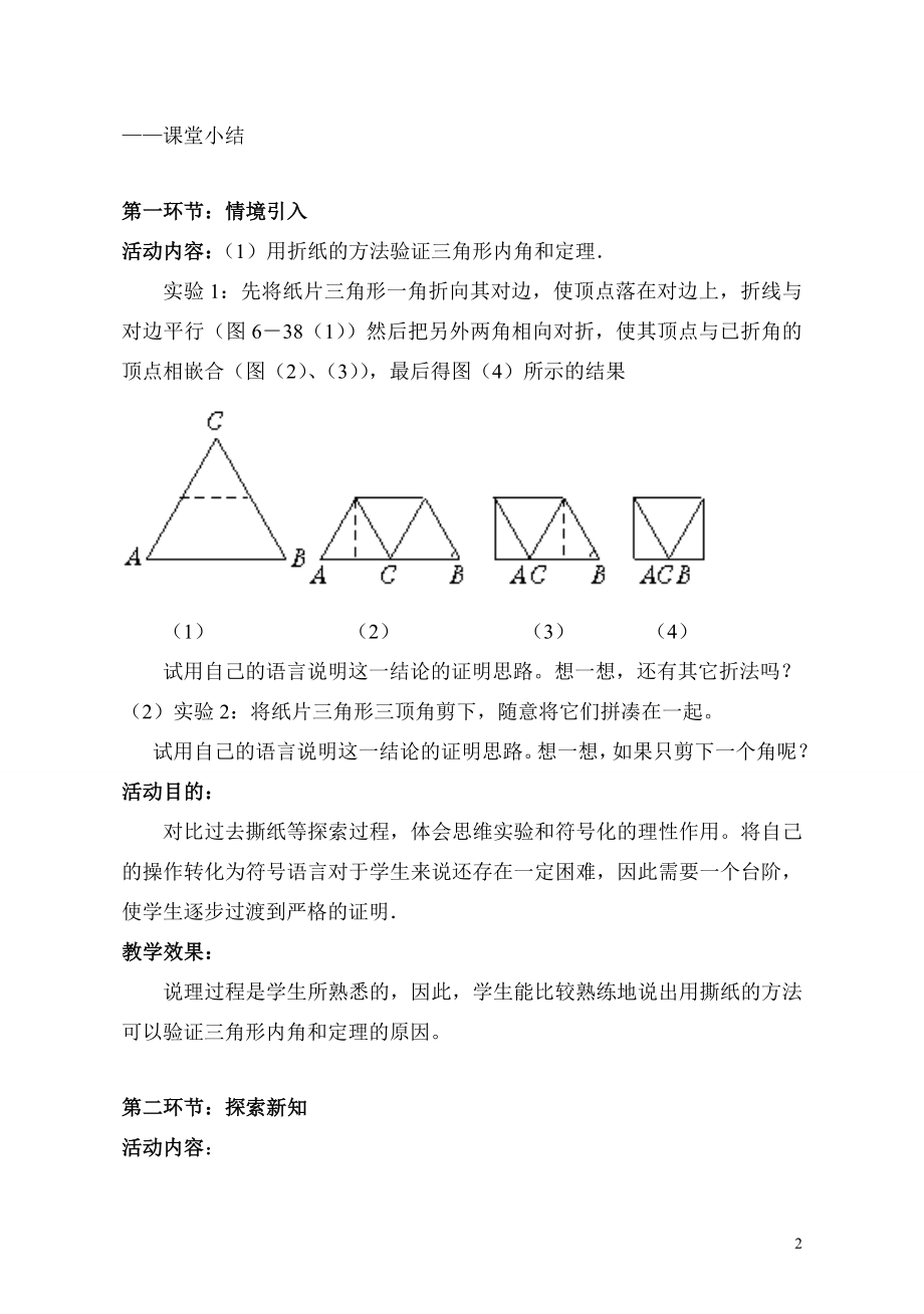 5.1三角形内角和定理第1课时教学设计教学文档.doc_第2页