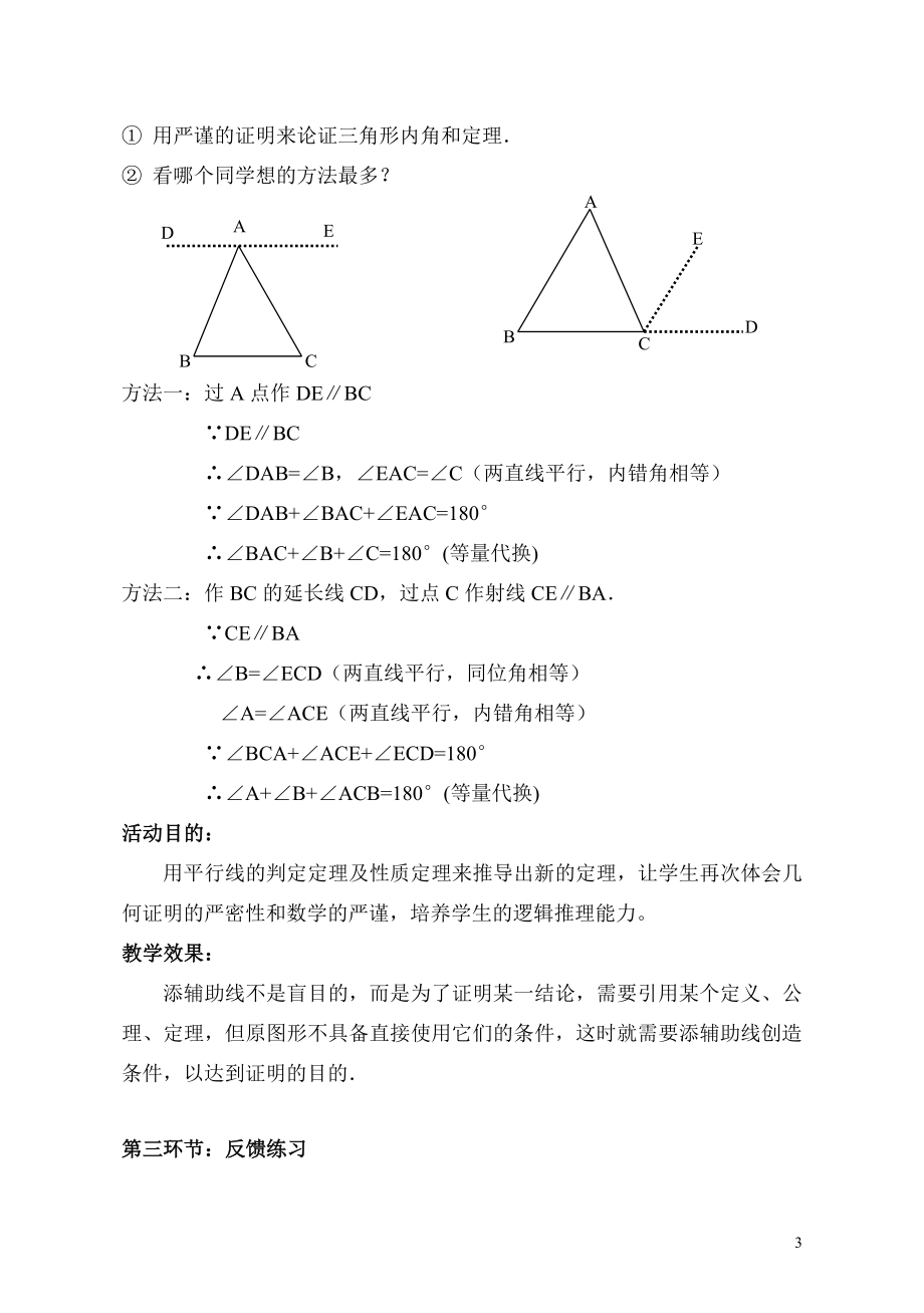 5.1三角形内角和定理第1课时教学设计教学文档.doc_第3页