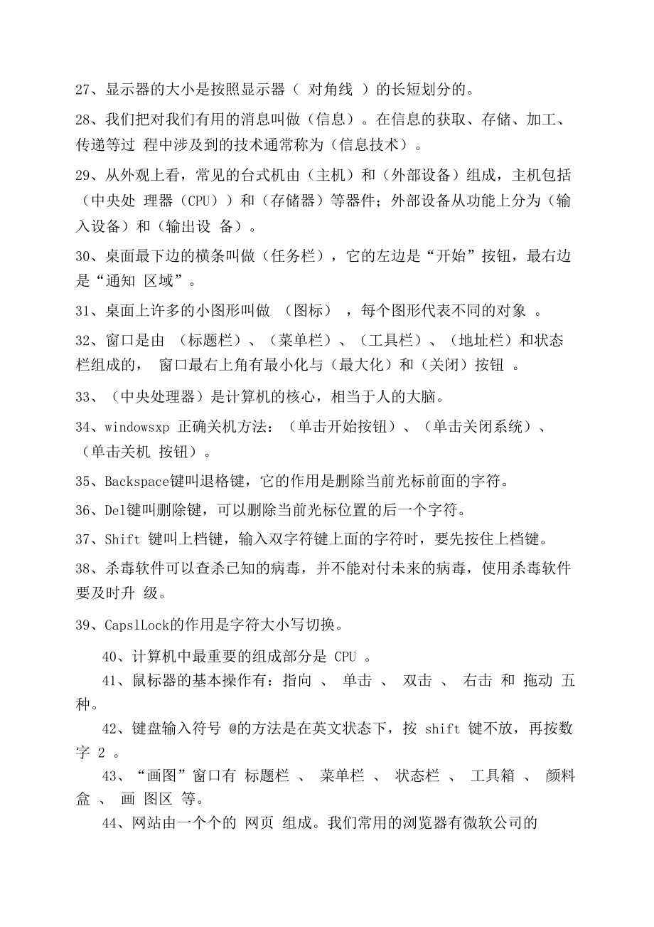 小学三到六年级信息技术总复习资料.docx_第3页