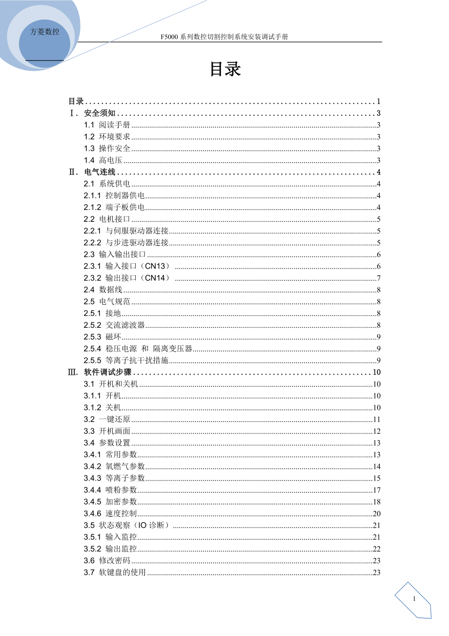 [计算机软件及应用]F5000系列安装调试手册.doc_第2页