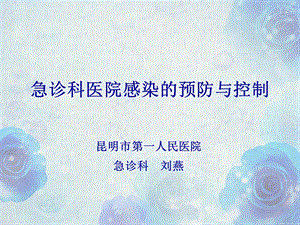 感染与控制讲稿名师编辑PPT课件.ppt