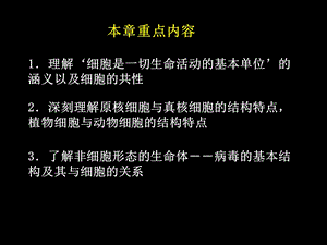 02细胞基本知识概要PPT文档资料.ppt