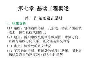 基础工程概述名师编辑PPT课件.ppt