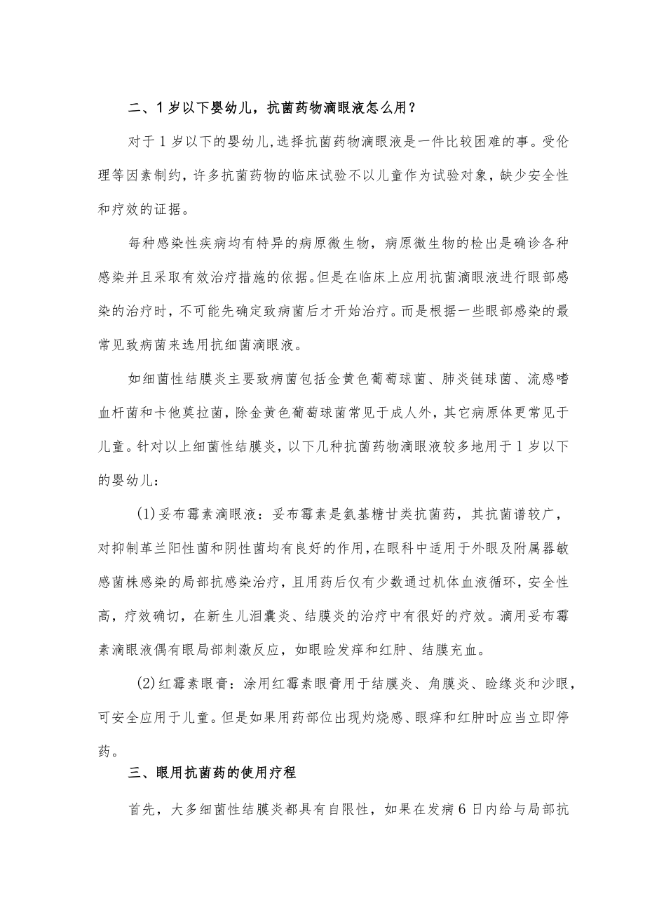 儿童滴眼液用药推荐.docx_第2页