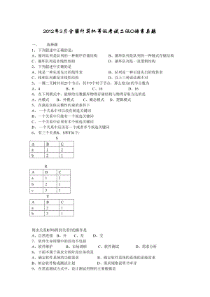 [计算机软件及应用]到计算机二级C语言笔试真题及答案详解.doc