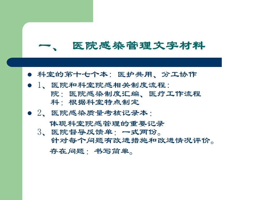 4质控员院感培训文档资料.ppt_第2页