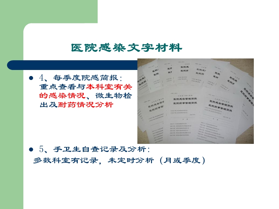 4质控员院感培训文档资料.ppt_第3页