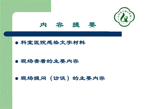 4质控员院感培训文档资料.ppt