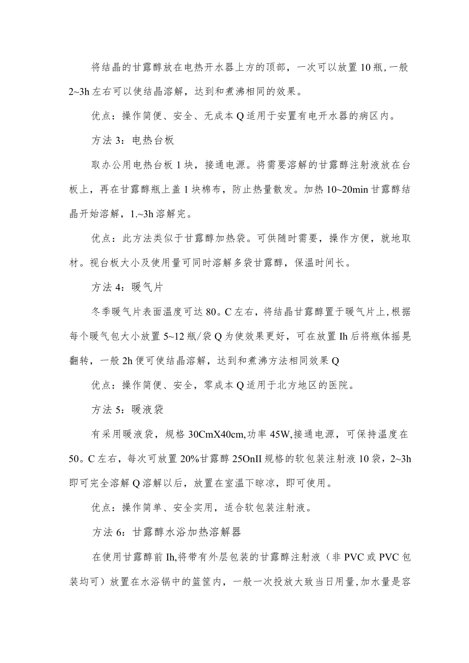 甘露醇结晶处理方法总结.docx_第3页