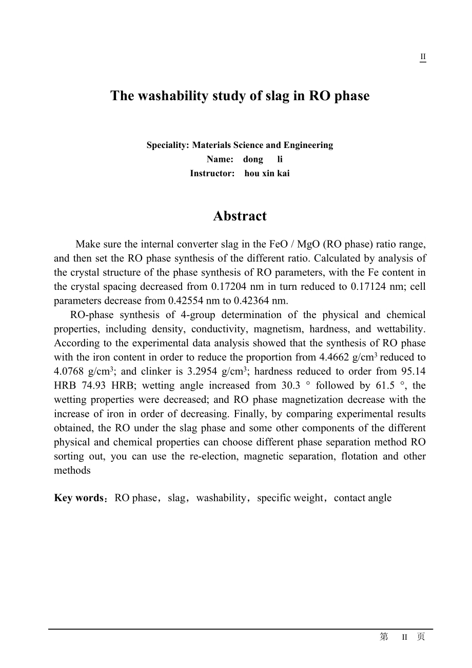 [材料科学]钢渣中RO相的可选性研究doc.doc_第2页