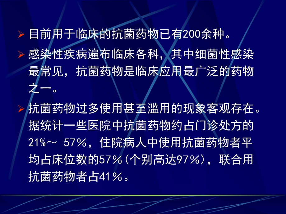 抗菌药物的临床合理应用精选文档.ppt_第2页