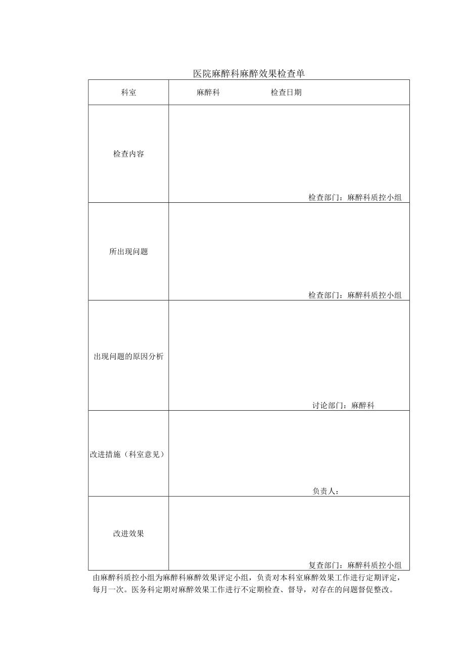 麻醉效果评定表.docx_第3页