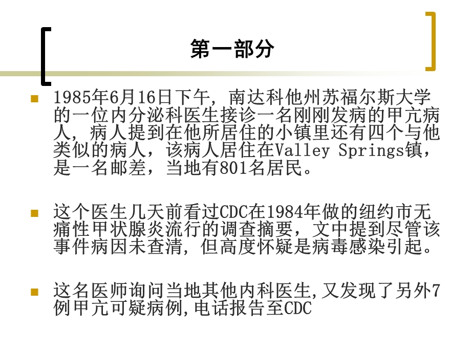 最新一起甲状腺亢进疾病的流行PPT文档.ppt_第2页