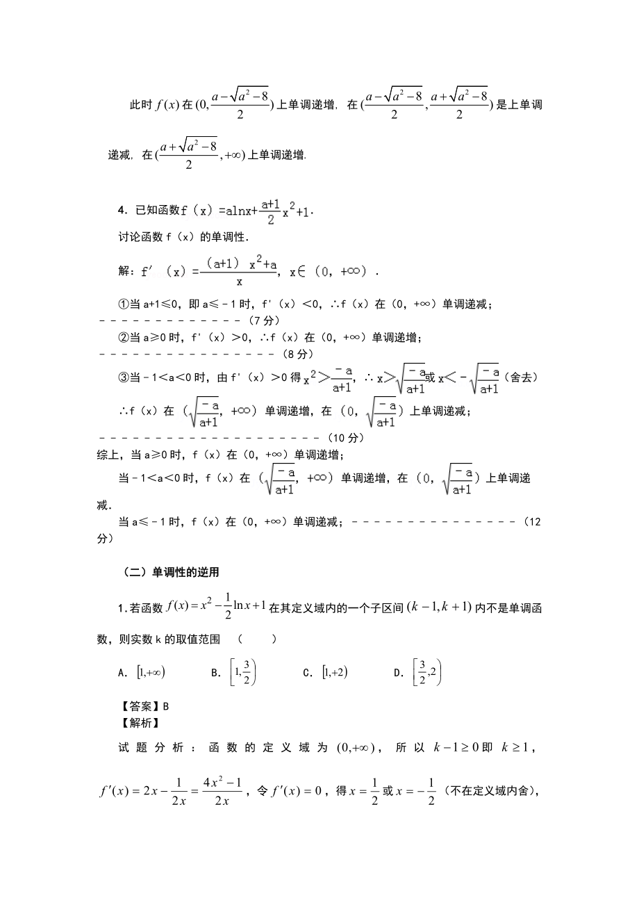 导数解答题精选含答案.doc_第3页