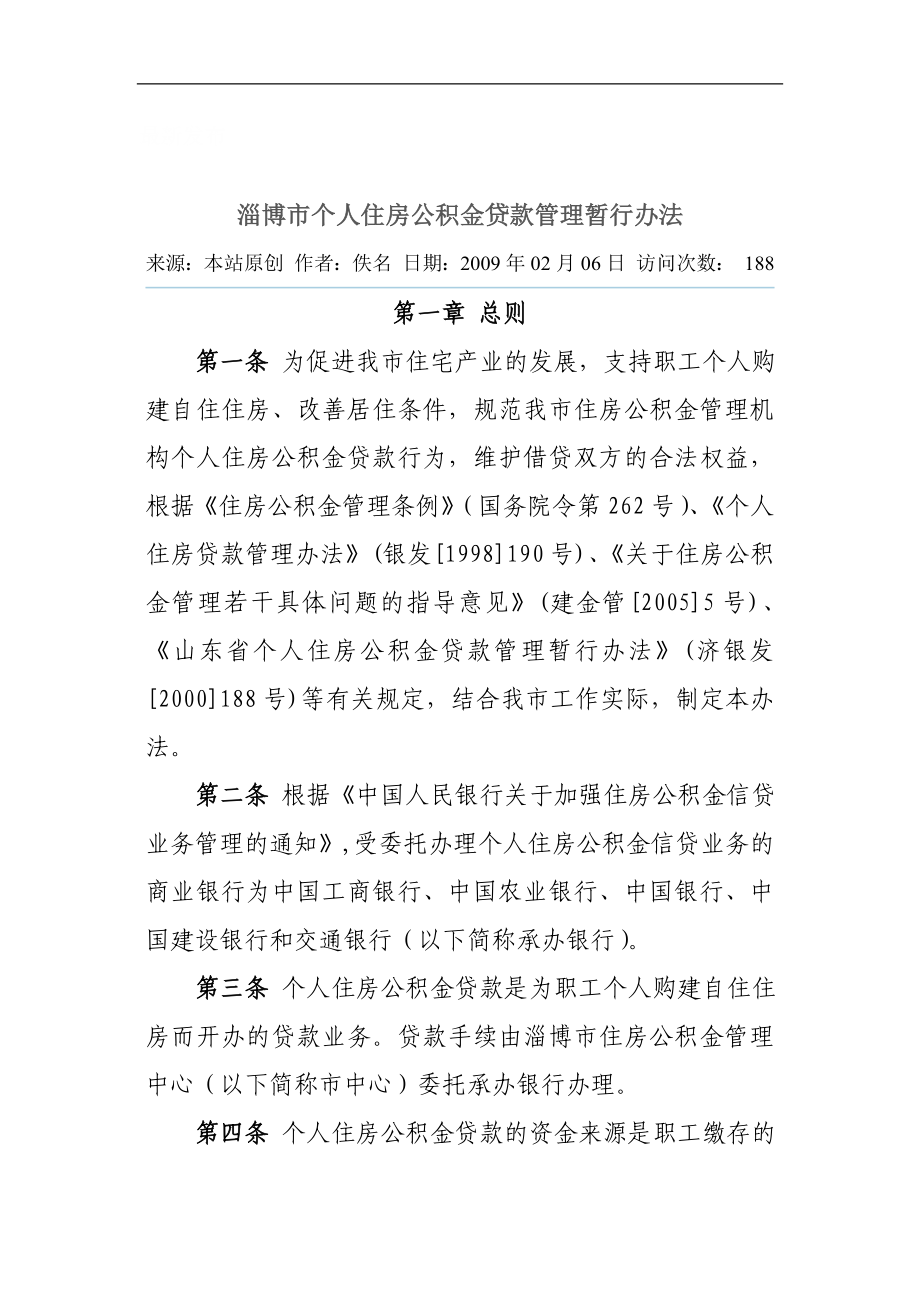 [法律资料]个人住房公积金.doc_第1页