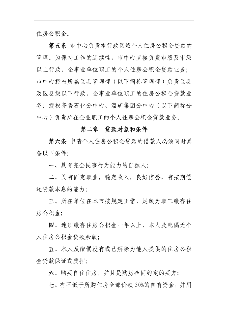 [法律资料]个人住房公积金.doc_第2页