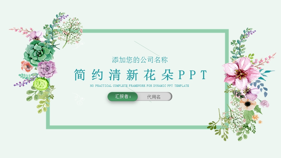 精美小清新终总结动态ppt模板.pptx_第1页