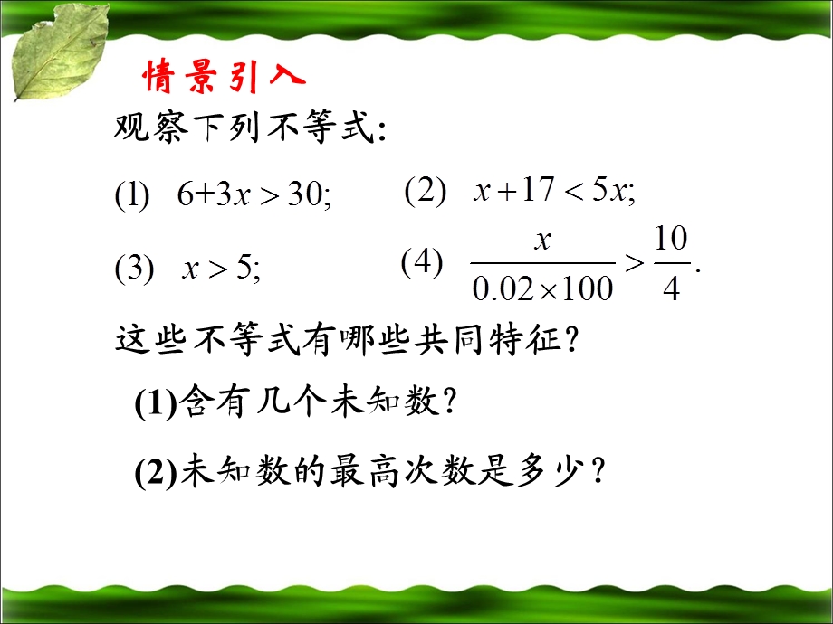 2.4一元一次不等式1课件.ppt_第3页