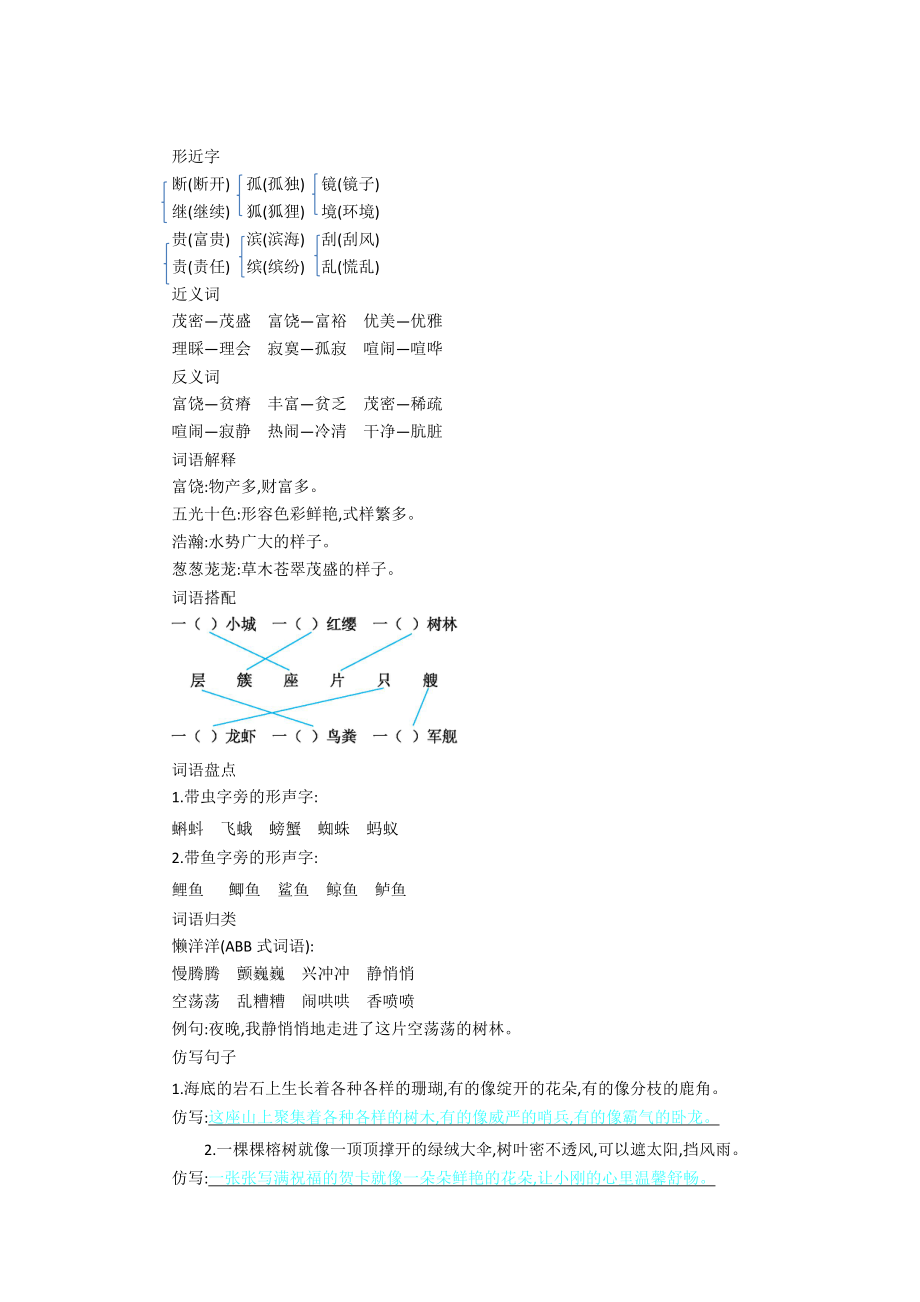 部编版语文三年级上册第六单元知识点归纳.docx_第2页