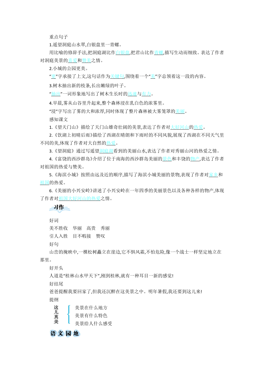 部编版语文三年级上册第六单元知识点归纳.docx_第3页