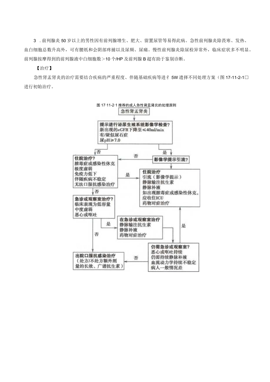 肾病科肾盂肾炎诊疗规范2023版.docx_第2页