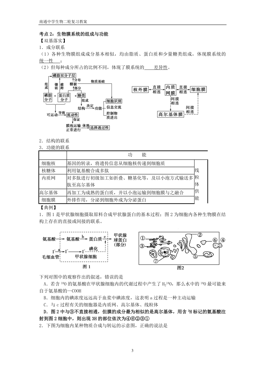 1.2细胞的基本结构教案教学文档.doc_第3页