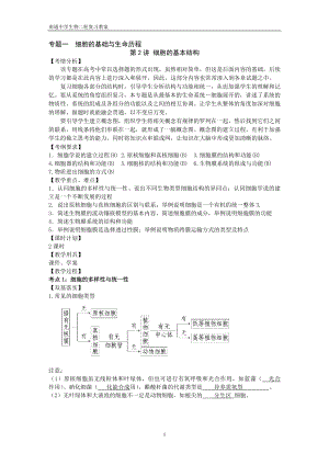 1.2细胞的基本结构教案教学文档.doc