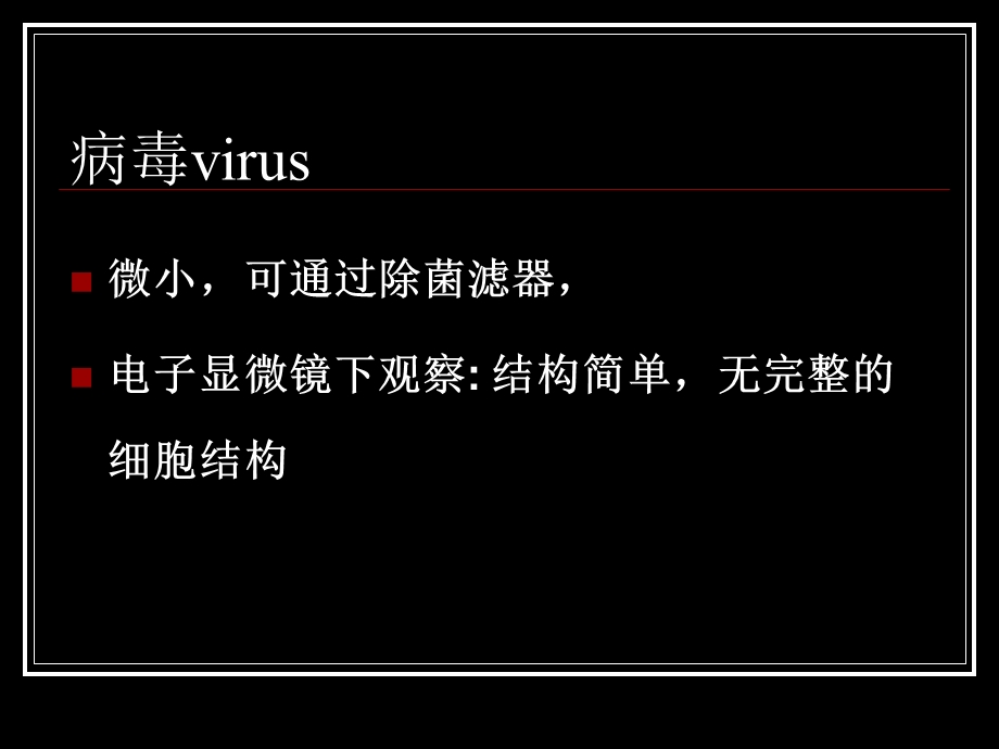 病毒学virology名师编辑PPT课件.ppt_第3页