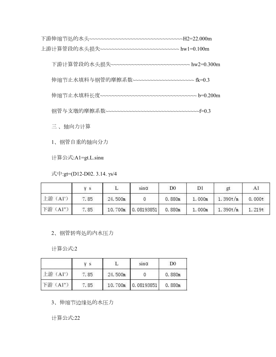 镇墩结构计算书.doc_第2页