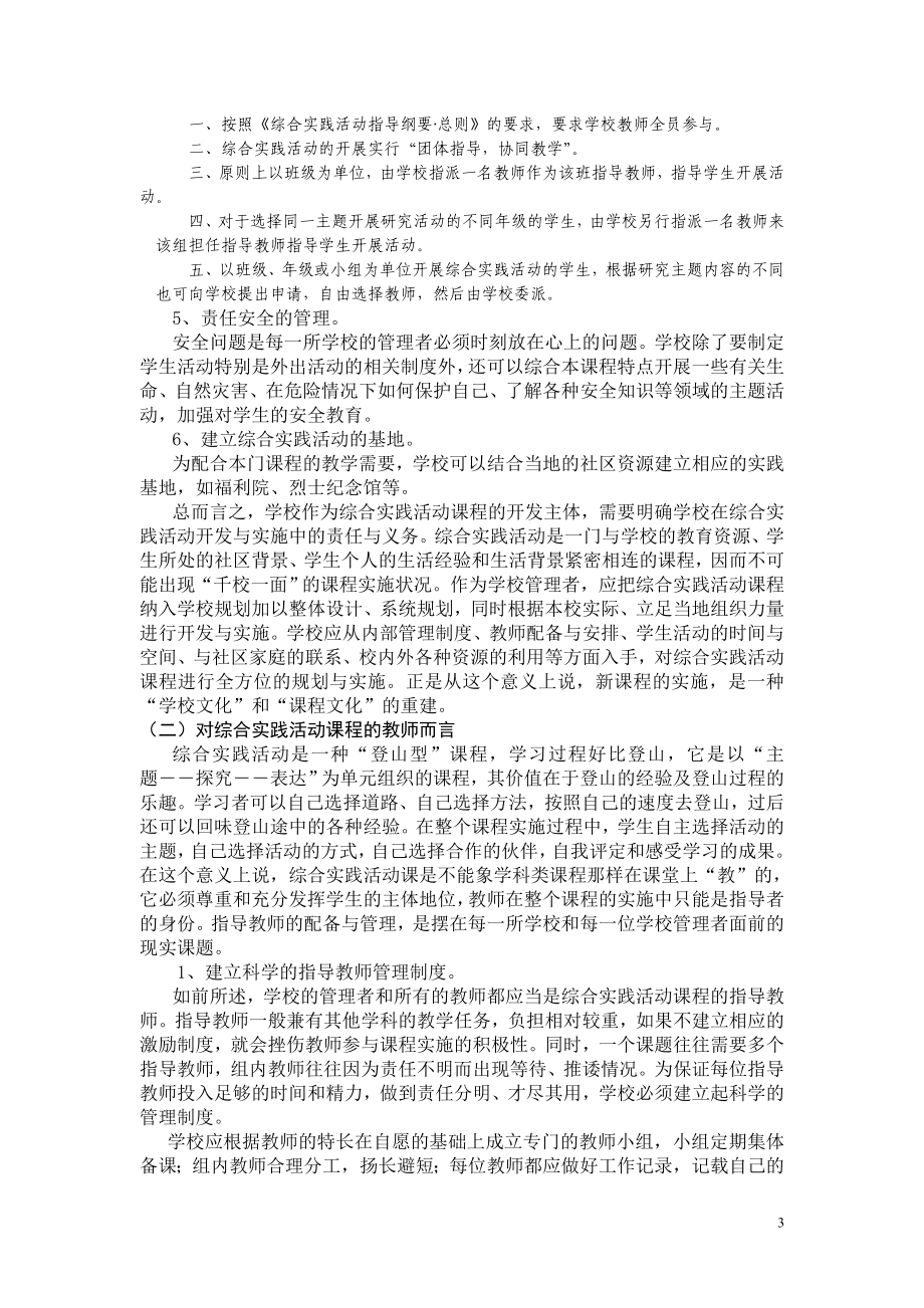 [所有分类]综合实践活动课程的管理与评价.doc_第3页