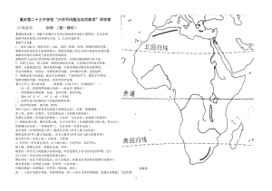 周序惠非洲导学案.doc