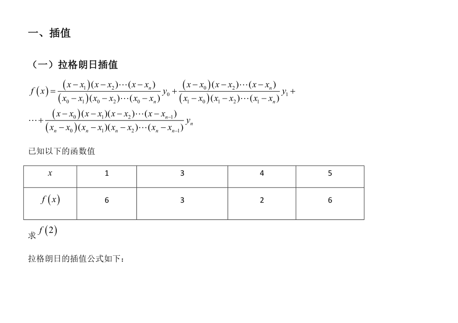 [理学]数值计算习题.doc_第1页