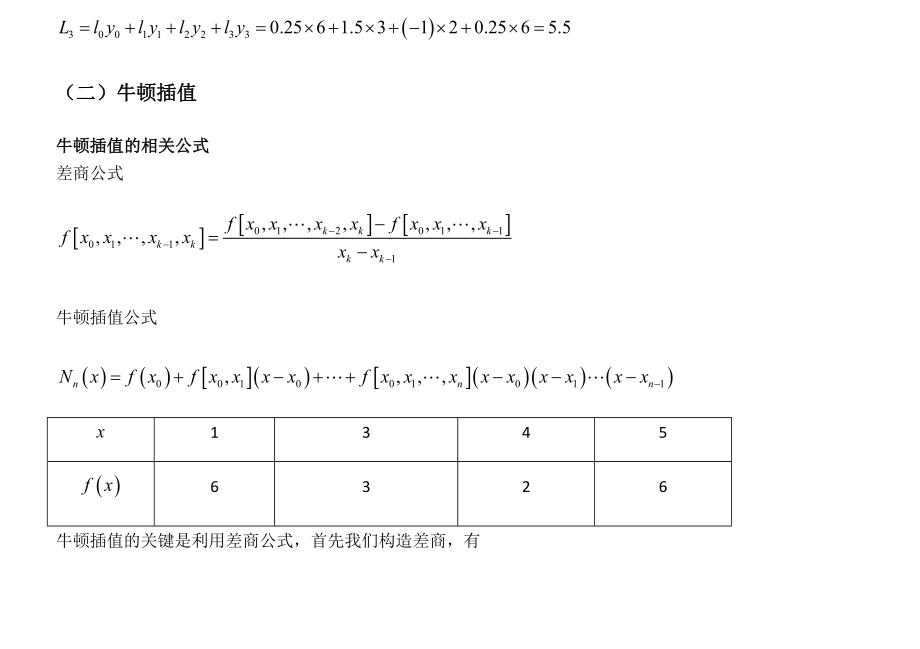 [理学]数值计算习题.doc_第3页