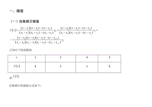 [理学]数值计算习题.doc