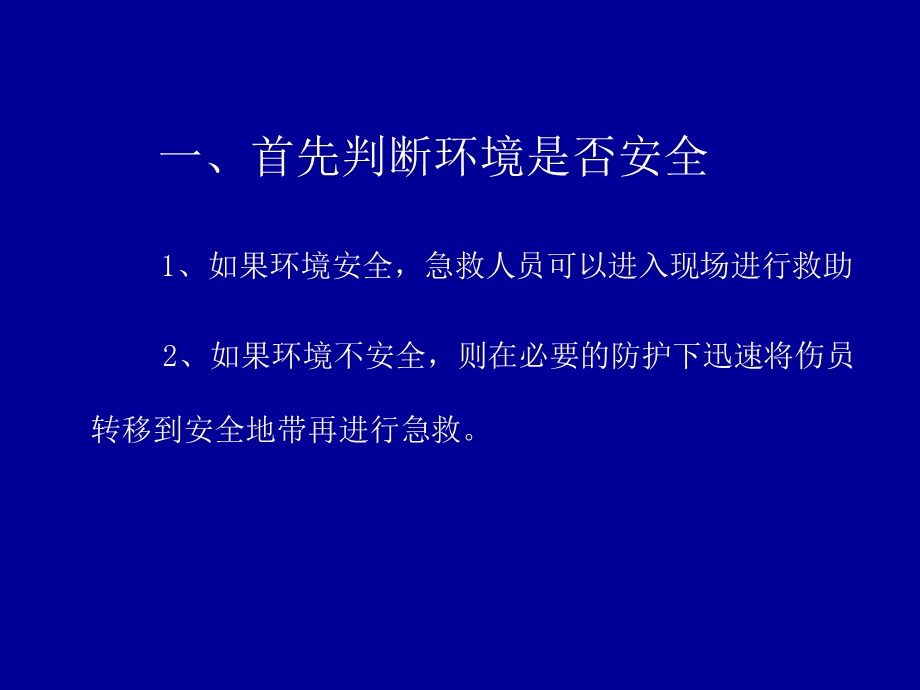 急救止血上肢止血带加压包扎PPT文档.ppt_第1页