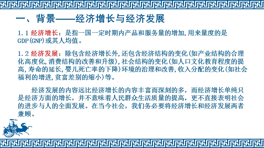 拉动中国经济发展的三驾马车.pptx_第3页