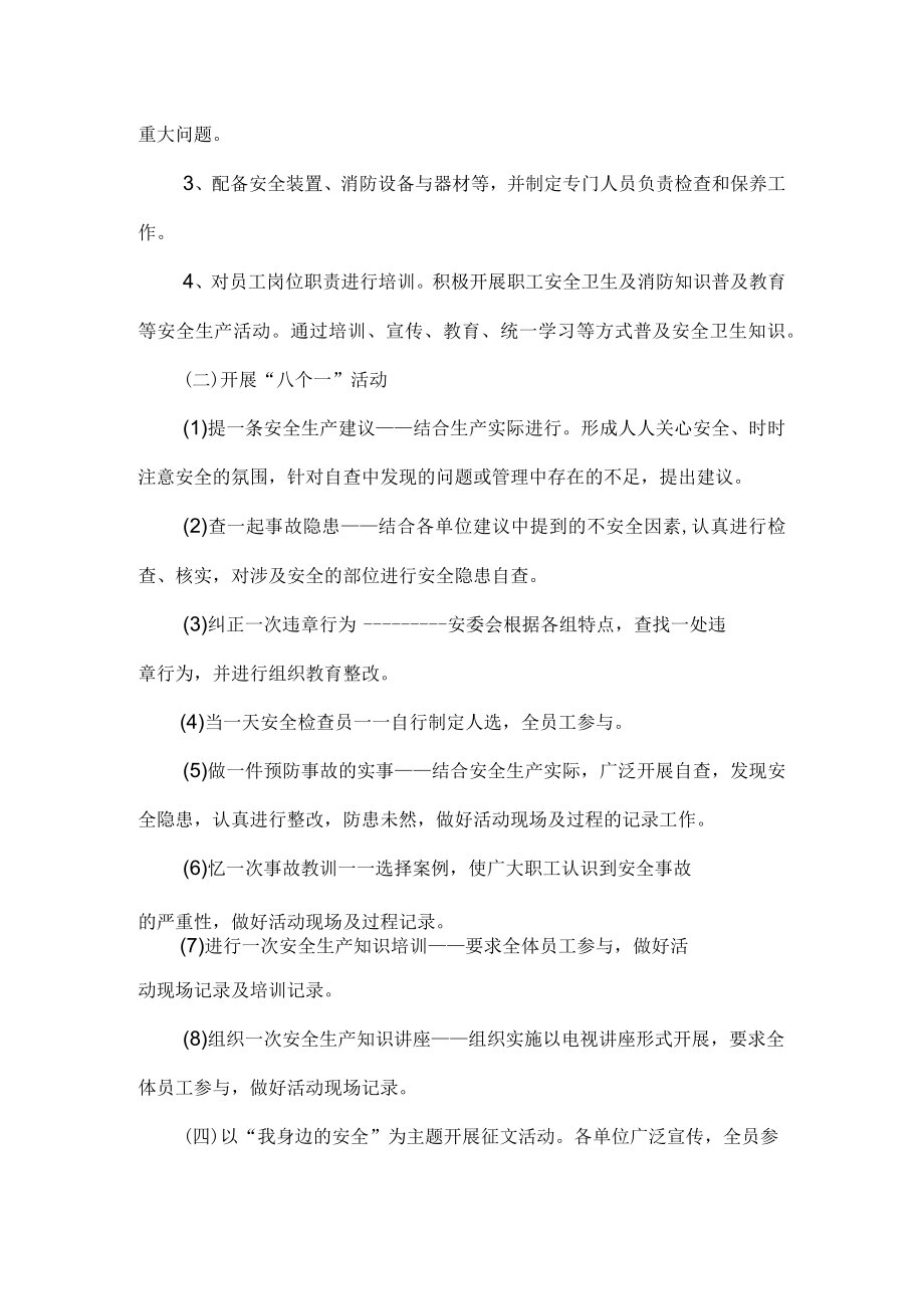 公司安康杯竞赛活动方案.docx_第2页