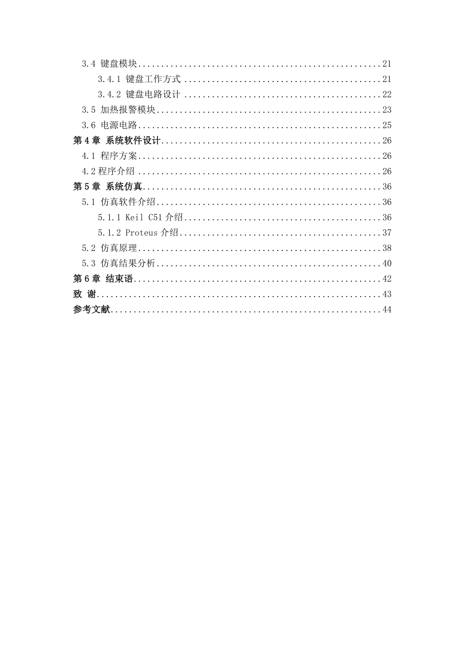 [计算机软件及应用]单片机温控器PID算法.doc_第2页