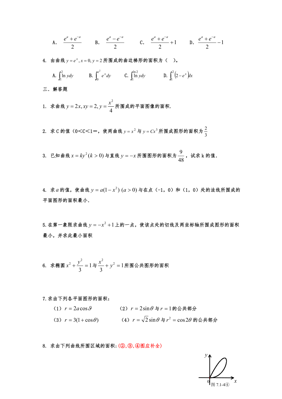 定积分的应用练习题.doc_第3页