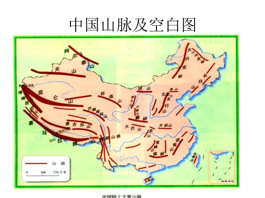 中国山脉及空白图.ppt_第3页